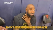 老詹：我不喜欢去孟菲斯和密尔沃基打球，甚至家乡克利夫兰