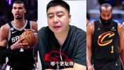 大史聊：骑士22分被逆转，其实比马刺更离谱