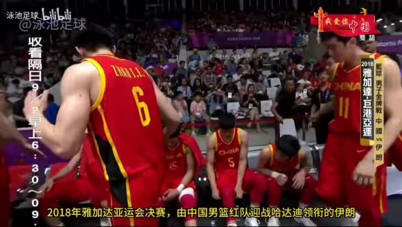 中国男篮只剩回忆？18年雅加达亚运决赛，逆转伊朗强势夺冠😨