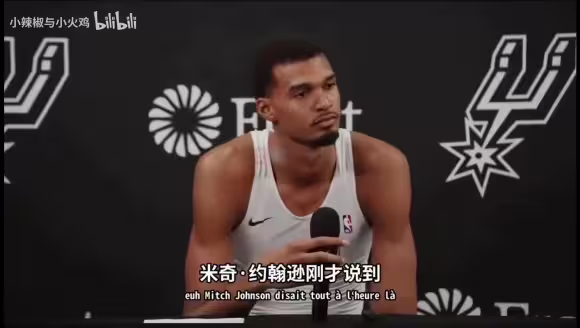 文班亚马力挺三后卫：只是今天打得不好，这套阵容的天赋显而易见