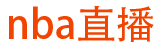 nba直播